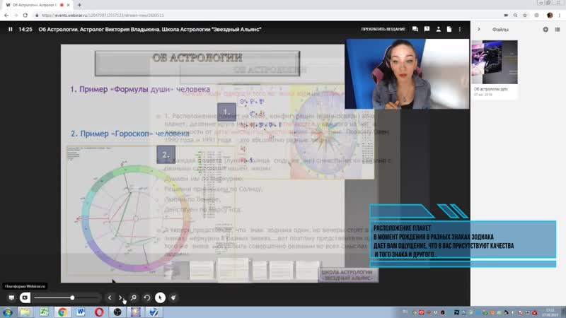 Об астрологии