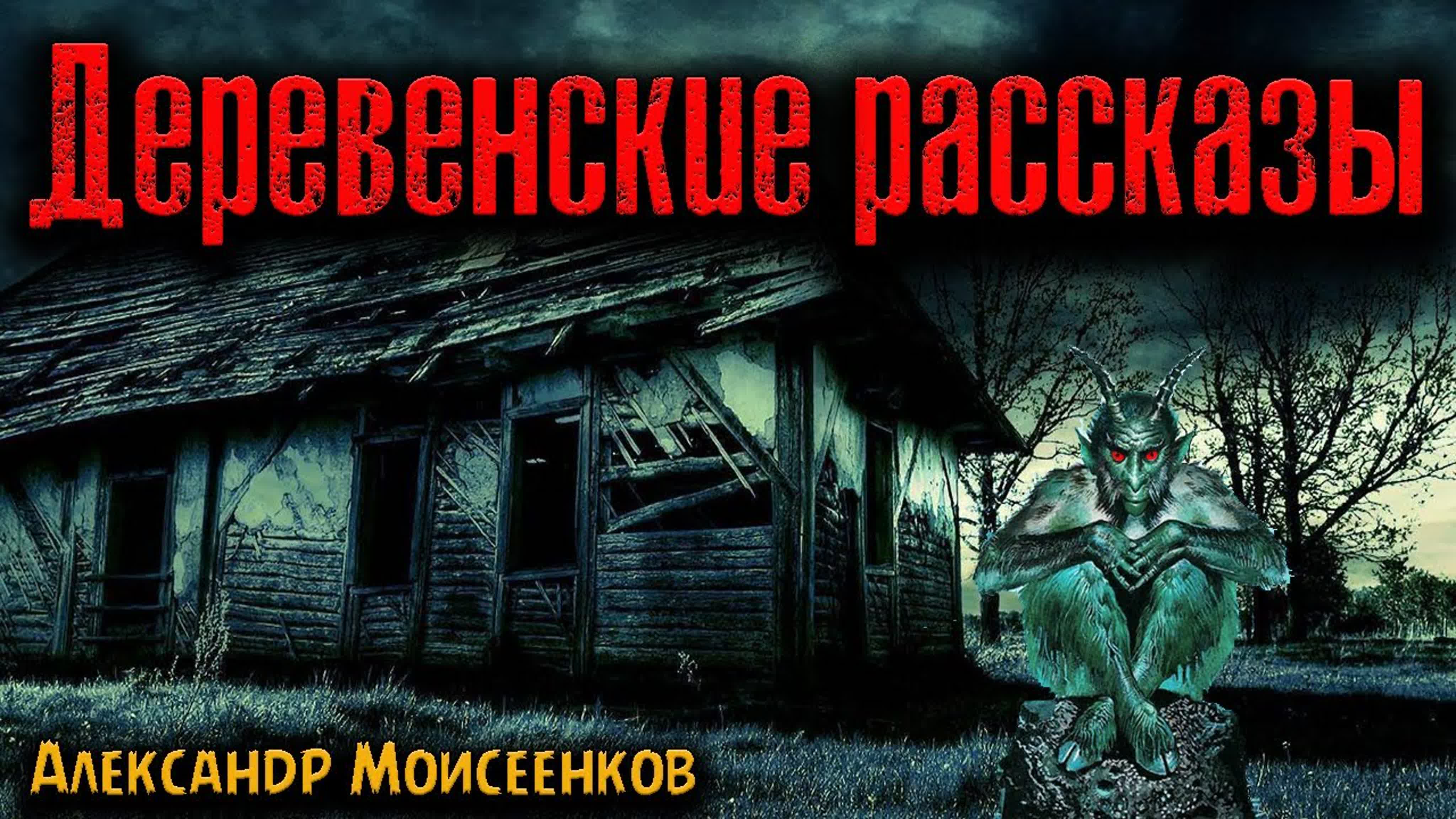 Деревенская Дурочка