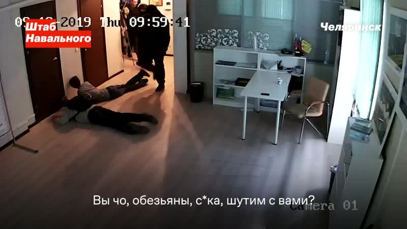 Человек в маске во время обыска в штабе навального в челябинске назвал активистов обезьянами