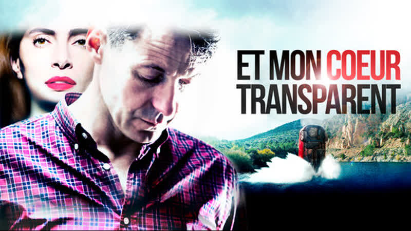 Мое прозрачное сердце (2017) et mon coeur transparent