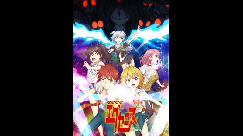 1 12 серия формирование извращённой силы / dokyuu hentai hxeros