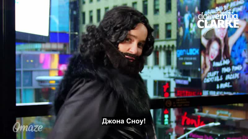 Русские субтитры / эмилия кларк переоделась джоном сноу для «omaze»