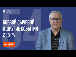 «футбольная столица» с геннадием орловым