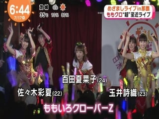 Momoiro clover z and takoyaki rainbow mezamashi tv 20180717