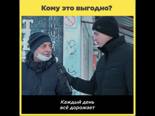 Кому это выгодно?