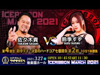 Takashi sasaki vs suzu suzuki [hardcore match]