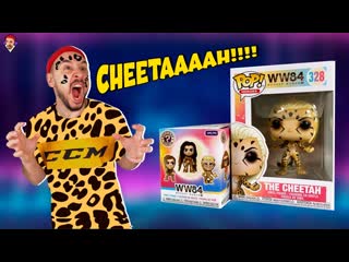 Супер злодей гепарда! распакоа the cheetah funko pop! heroes wonder woman 84! top rob обзор!