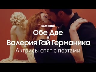 Гай германика × обе две актрисы спят с поэтами