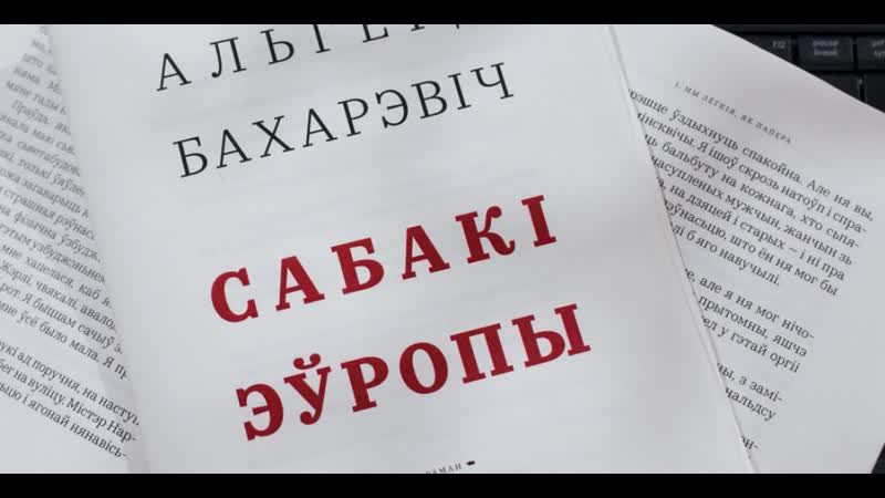 “сабакі эўропы” свабоднага тэатра як гэта будзе і дзе пабачыць?