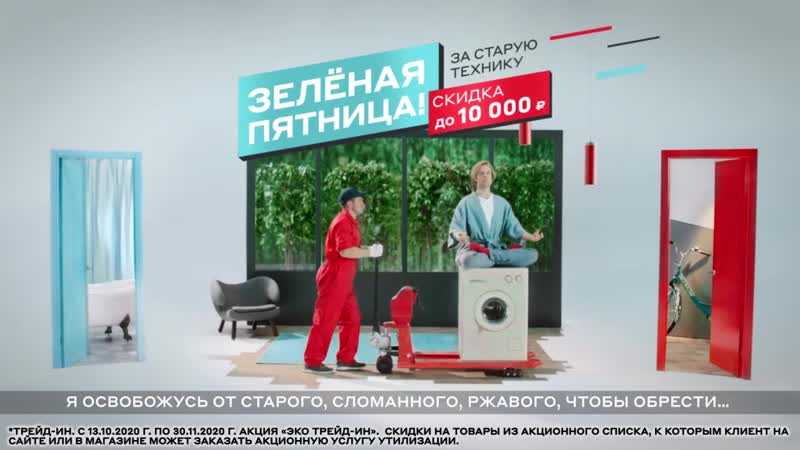Скидки до 10 000 рублей по эко trade in!