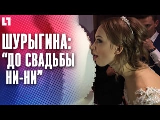 Свадьба дианы шурыгиной все подробности