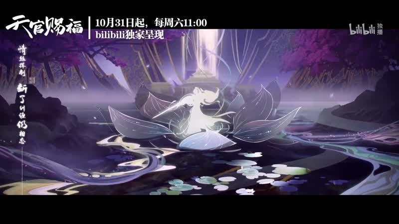 天官赐福 / heaven official’s blessing / благословение небожителей op