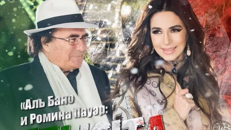 Зара и al bano феличита zara i al bano felicita