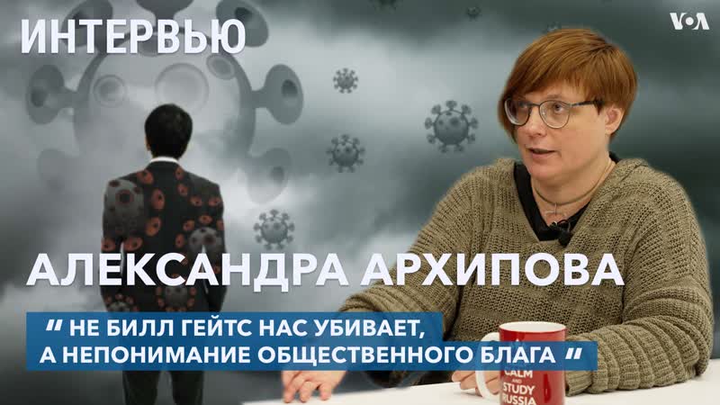 Ковид слухи и теории заговора