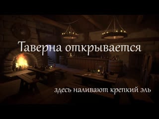 [in the tavern] [red] легенда апекса трактирщик берг