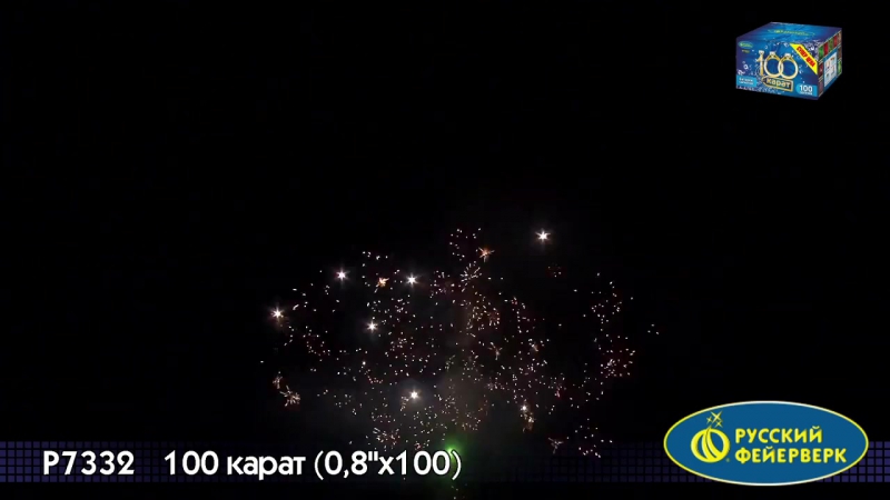 Фейерверк р7332 100 карат 0 8 х 100