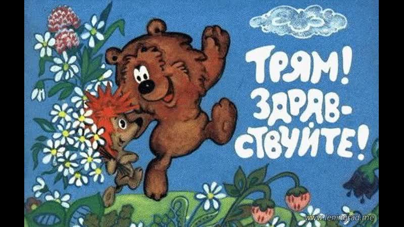 Трям! здравствуйте! (1980) то экран
