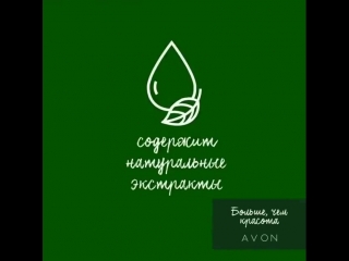 Avon за чистую планету