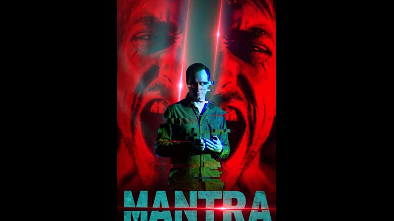 Мантра (2022) mantra