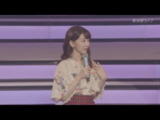 Kashiwagi yuki netemo sametemo yukirin world live tokyo [ / shintaikai live]