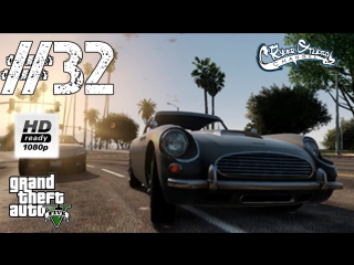 Глубокое внедрение [gta v #32 hd] (ryder studio)