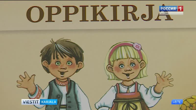 Karjalan da vepsän kielen opastuskniigat piästih federuallizeh luvetteloh