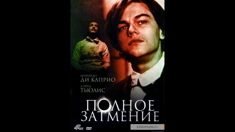 Полное затмение (дубль 2; ролях леонардо ди каприо!!! начало в 2030))