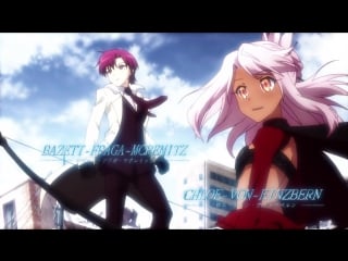 Fate/kaleid liner prisma illya 3rei!!/cудьба/девочка волшебница иллия 3!!