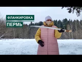 Зимняя фланкироа пермская застава