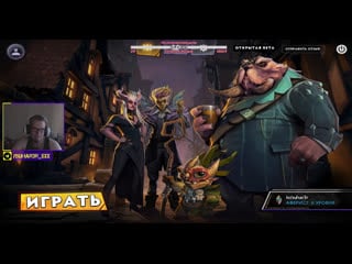 Учусь в шахматах доты / dota underlords first time