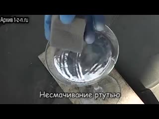 Купание губки в воде и ртути