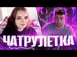 ✅ чиллим (53 серия) ✅⚠️ чат рулетка ⚠️