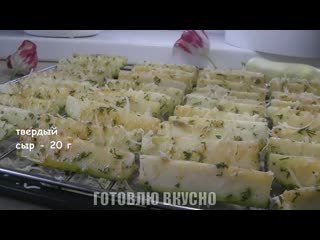 Брусочки из кабачков с золотистой корочкой (ингредиенты в граммах в описании)