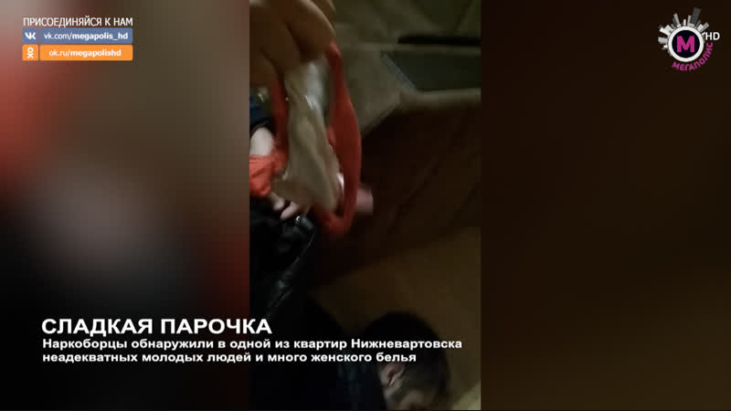 Мегаполис сладкая парочка нижневартовск