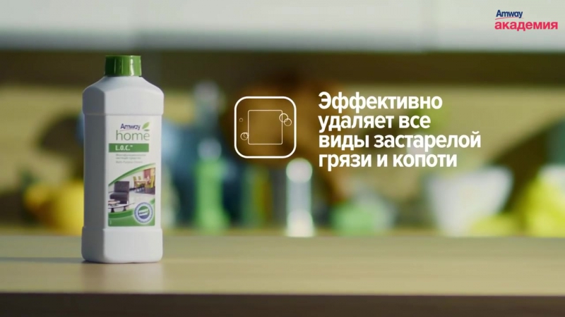 Многофункциональное чистящее средство от amway
