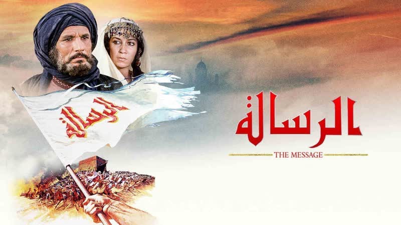 فيلم الرسالة كامل قصة الإسلام the message 1976 [muslim, burqa, hijab, islamic, arab, orient, islam, muhammed,quran, allah]