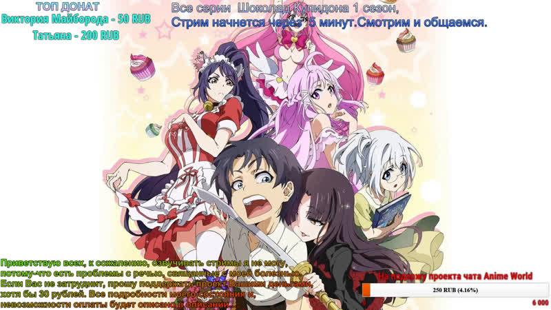 Все серии аниме шоколад купидона 1 сезон