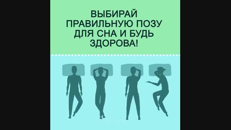 Позы сна для снятия боли
