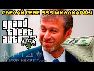 Старый баг на деньги gta 5 (ps4 и xbox one) | сheat for money $$$ ► gameplay ps4 "gta v" xone
