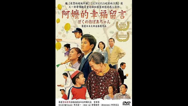 Моя бабушка | my grandma | boku no obaachan хидэо сакаки/sakaki hideo (2008)