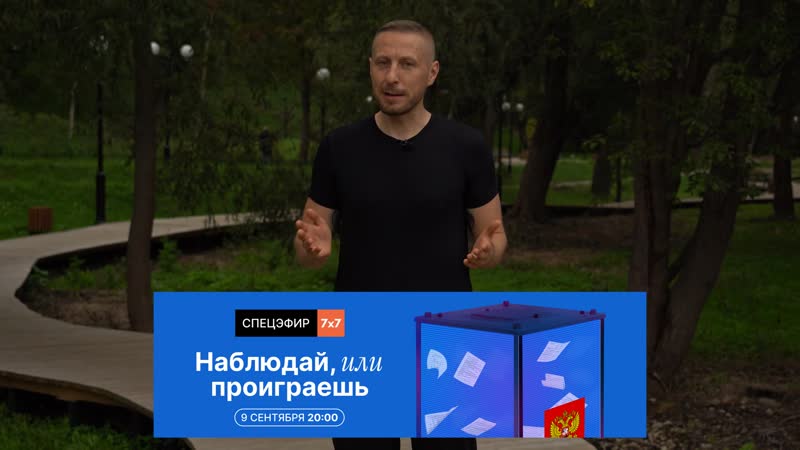 Анонс эфира «7х7» «наблюдай, или проиграешь»