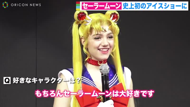 美少女戦士セーラームーンがアイスショーに！本物そっくり…月野うさぎ役はエフゲニア・メドベージェワ 『美少女戦士セーラームーン prism on ice』プレス発表会