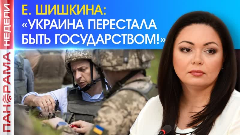 Эксклюзив! интервью е шишкиной украина перепишет минские соглашения?