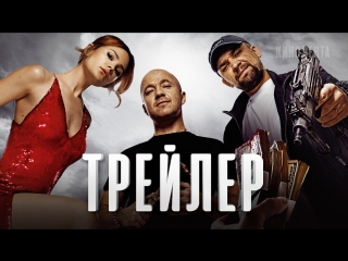 Трейлер «клубаре»