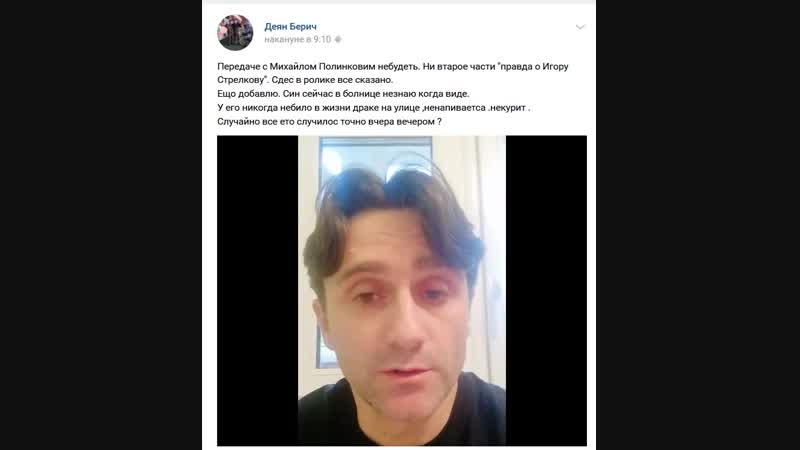 Деян берич, заявление