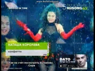 Наташа королёва конфетти (1994) (rusong tv)