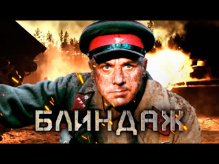 Блиндаж трейлер (2024) военная драма | в кино с 25 апреля