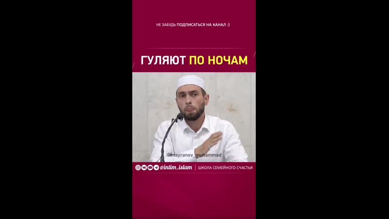 Следите за своими женами, дочерьми и сестрами