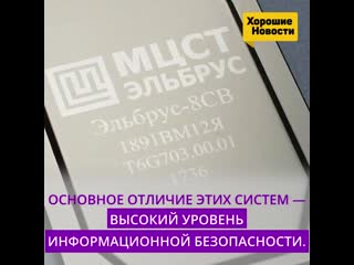 В россии разработан первый суперкомпьютер на 8 ядерных микропроцессорах «эльбрус 8с»