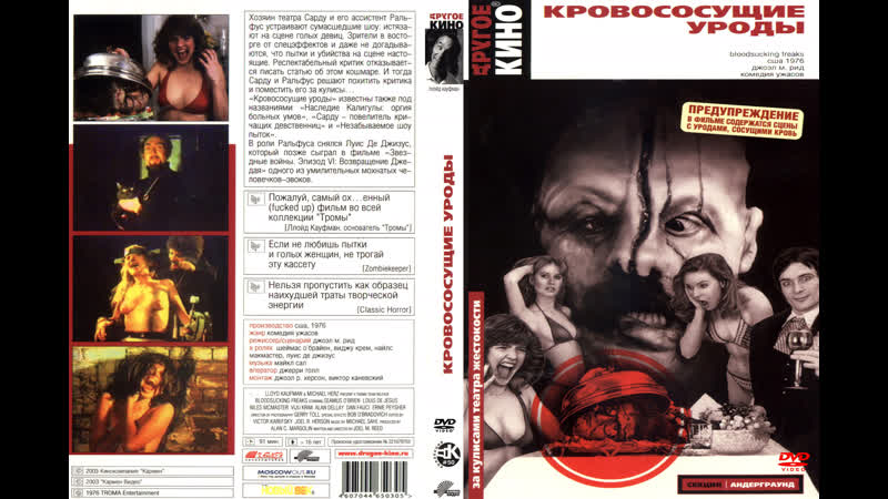 Кровососущие уроды (bloodsucking freaks) 1976 1080p сша (ужасы, комедия), перевод профессиональный двухголосый